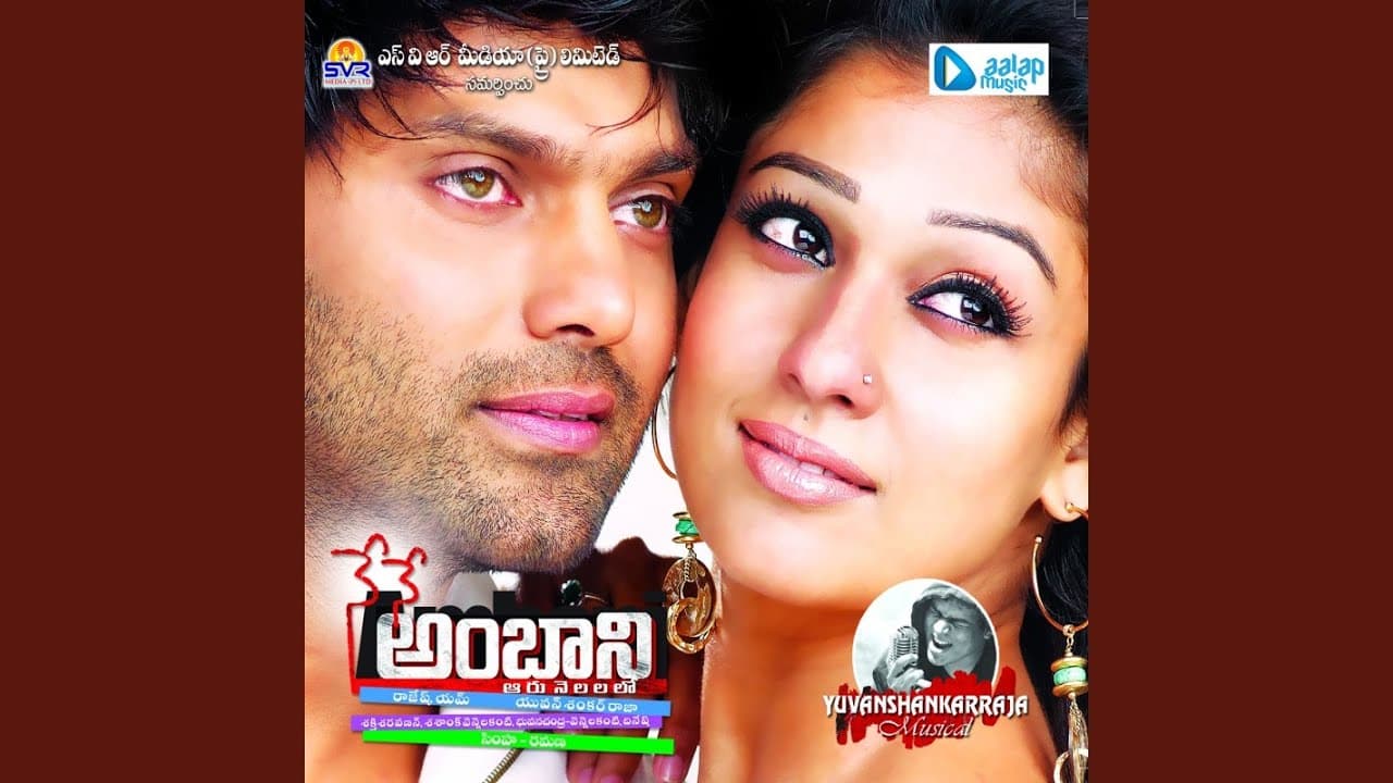 Evaree Ammayee Ani