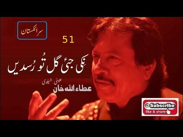 Nikki Jayi Gal Tu Rusdain | Attaullah Khan Essakhelvi Old Sad Song
