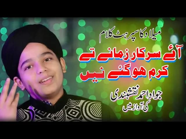 Aaye Sarkar Zamanay Tay Karam Ho Gaye Nein - Jawad Ahmad Naqshbandi - New Milad Album