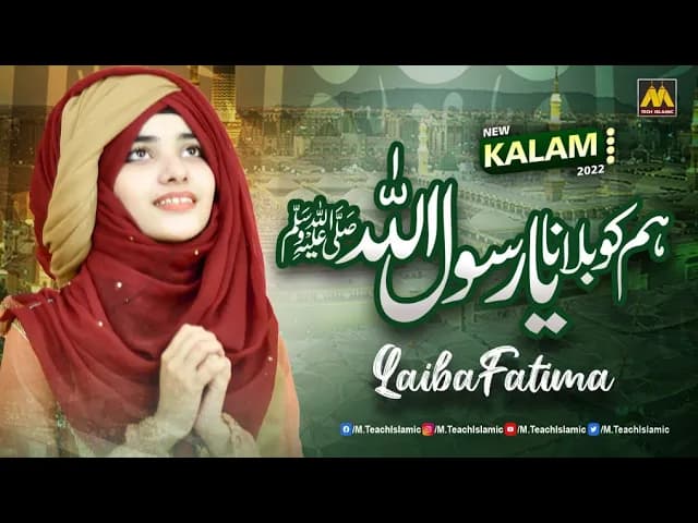 Humko Bulana Ya Rasool Allah - Laiba Fatima - New Naat 2022 - M Tech Islamic