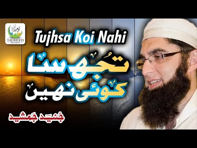 Junaid Jamshed Heart Touching Naat -Tujh Sa Koi Nahi - Official Video - Tauheed Islamic