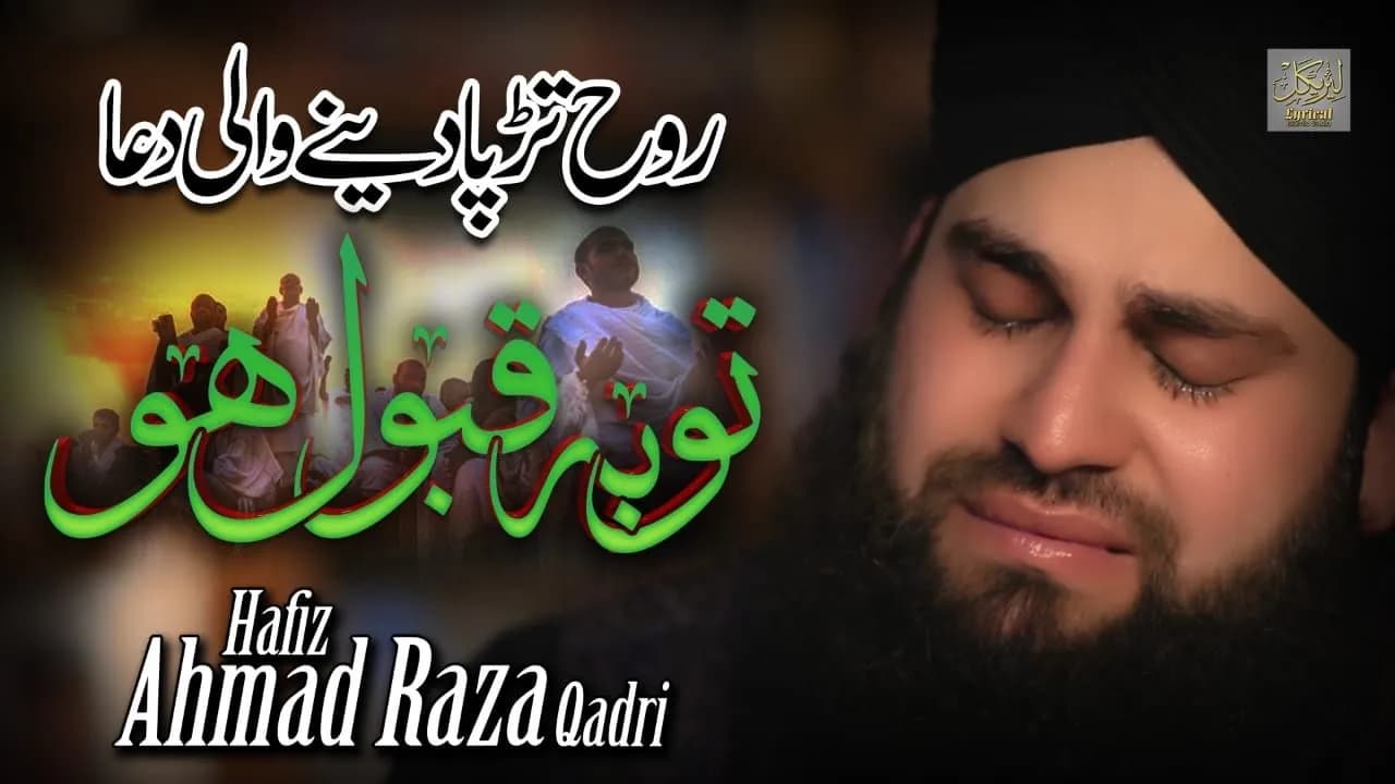 Top Heart Touching Dua | Touba Qabool Ho Meri Toubal Hafiz Ahmed Raza Qadri | Lyrical Islamic Studio