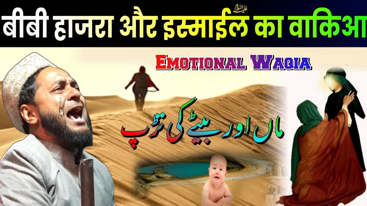😭 Emotional Bayan | Maan Aur Bete Ki Tadap | Bibi Hajra Aur Ismail [AS] Ka Waqia | Maulana Jarjis An