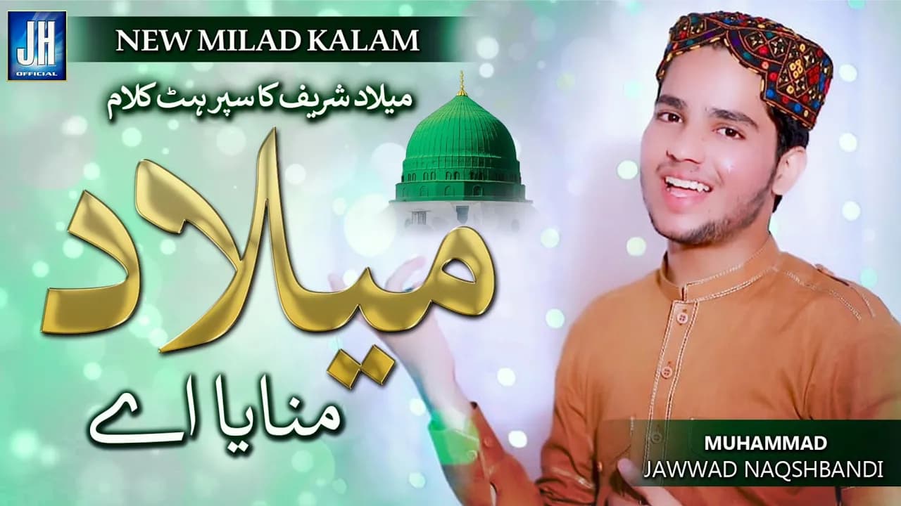 Milad Manaya Ay - New Milad Naat  Rabi Ul Awal Special - Jawad Ahmad Naqshbandi