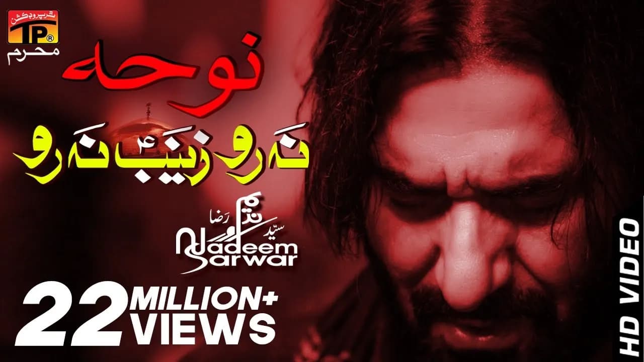 Nadeem Sarwar | Na Ro Zainab | Released by TP Moharram