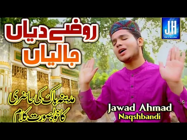 Rozay Diyan Jaliyan - New Kalam 2020 - Jawad Ahmad Naqshbandi - Official HD Video
