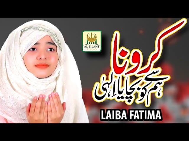 Corona Virus Dua - Laiba Fatima -Corona Se Hum Ko Bacha Ya Illahi - Official Video - Aljilani Studio