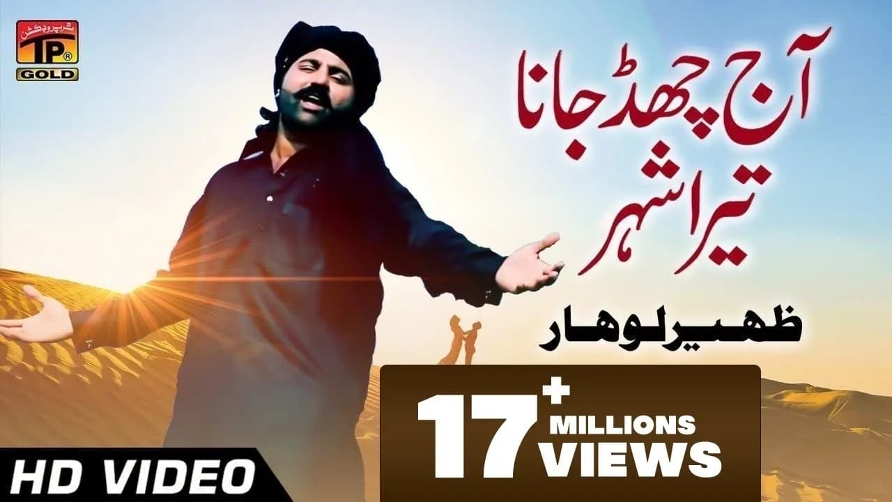 Ajj Chhad Jana Tera Shehar - Zaheer Lohar - Latest Song 2017 - Latest Punjabi And Saraiki