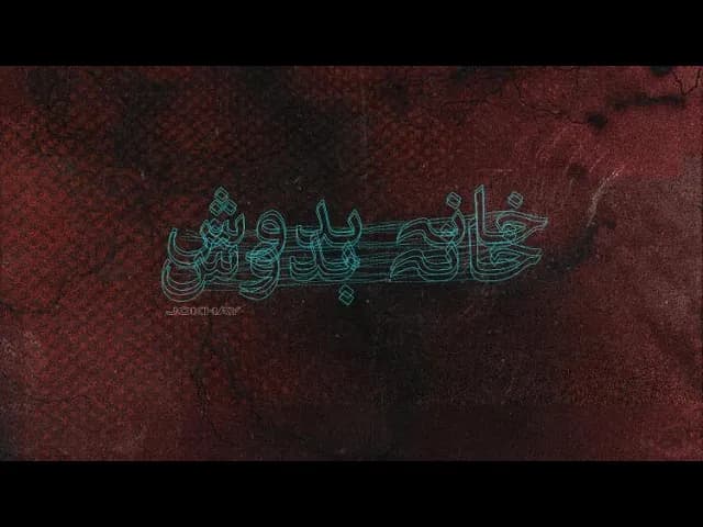 07. Gulshan | SHAREH | JJ47 | TALHAH YUNUS