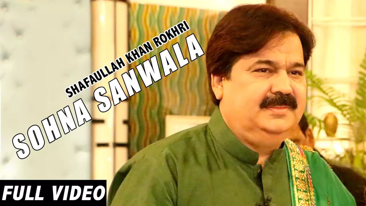 SOHNA SANWALA - OFFICIAL VIDEO - SHAFAULLAH KHAN ROKHRI (2017)