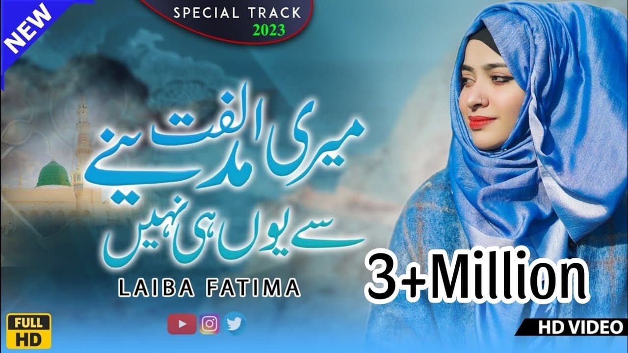 Meri Ulfat Madine Se Yunhi Nahi || New Superhit Naat || Laiba Fatima || 2022.