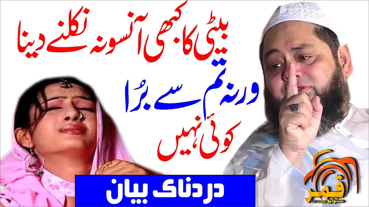 Latest Bayan Beautifull Bayan Baeti Ki Shan ( Live ) By Abdul Hanan Siddique Qamar Studio