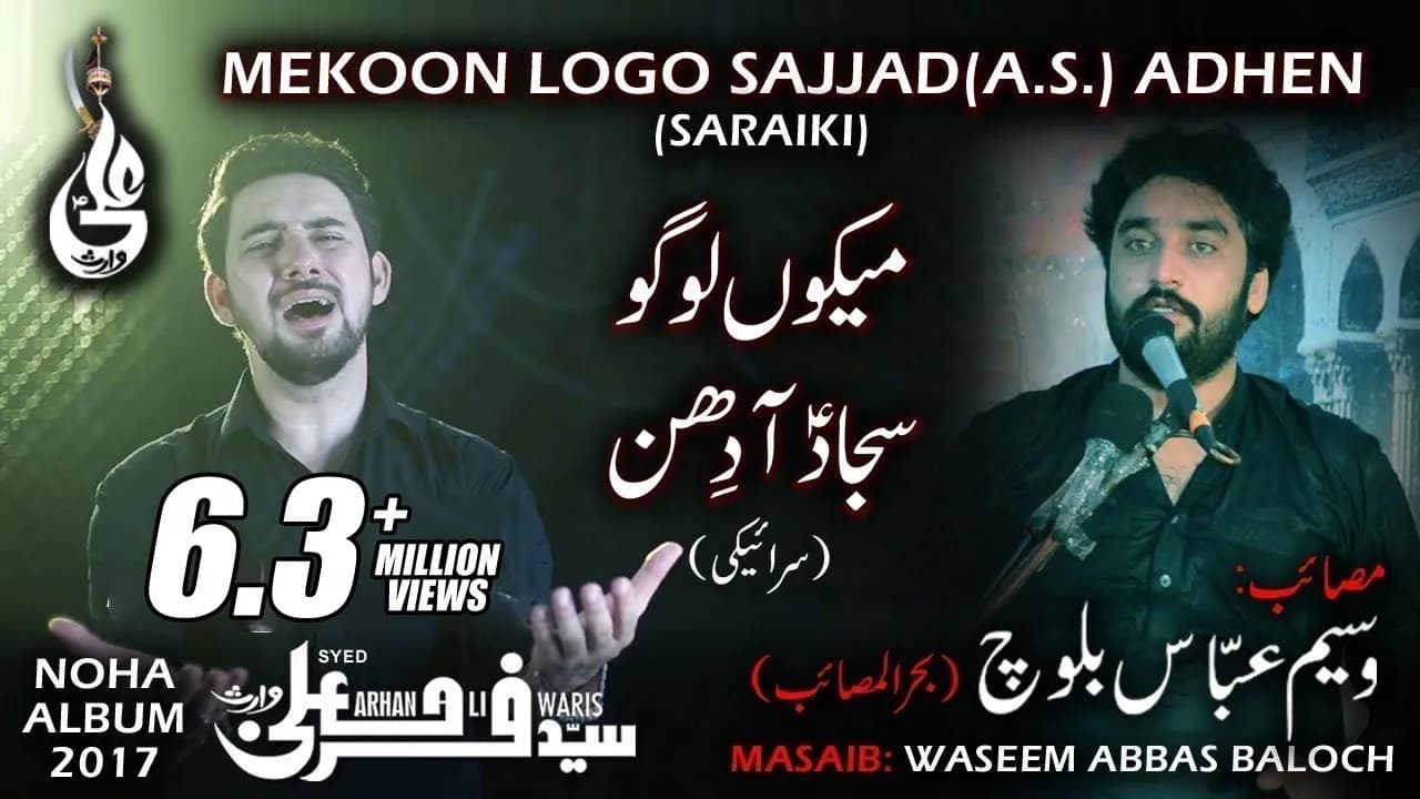 Farhan Ali Waris | Mekoo Logo Sajjad Ahden | Saraiki Noha | 2017