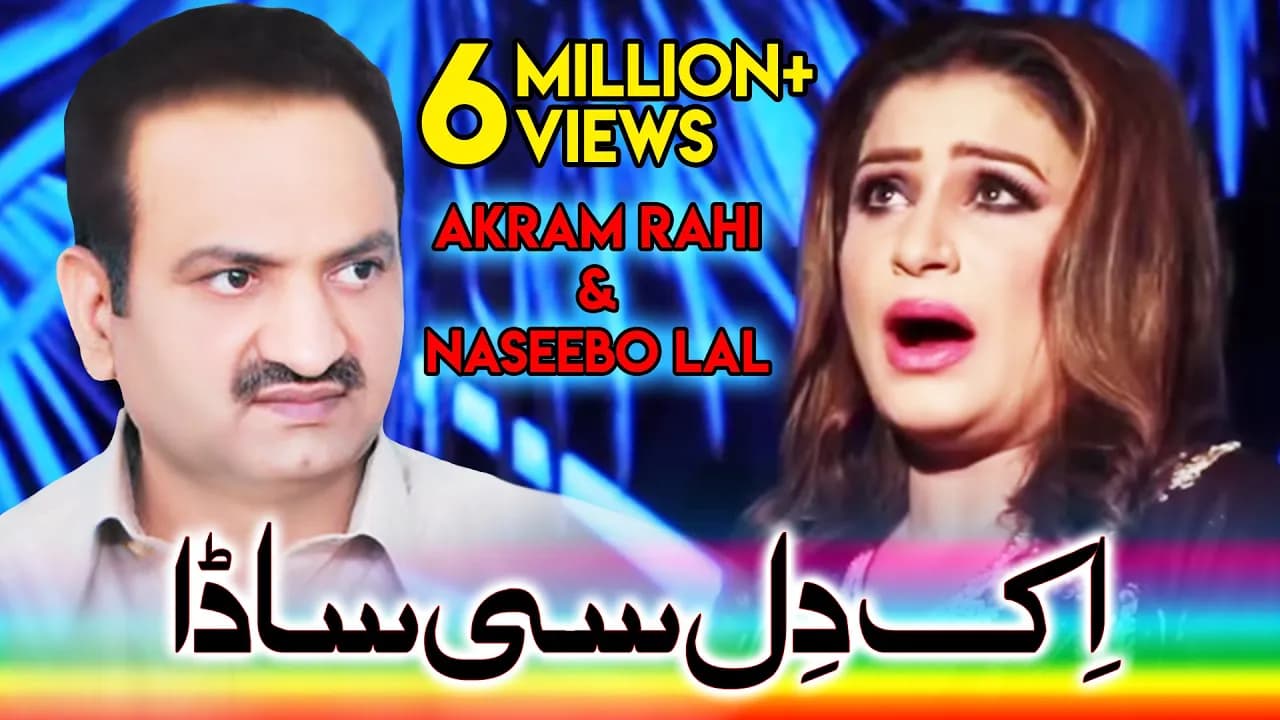 Ik Dil Si Saada - Akram Rahi & Naseebo Lal