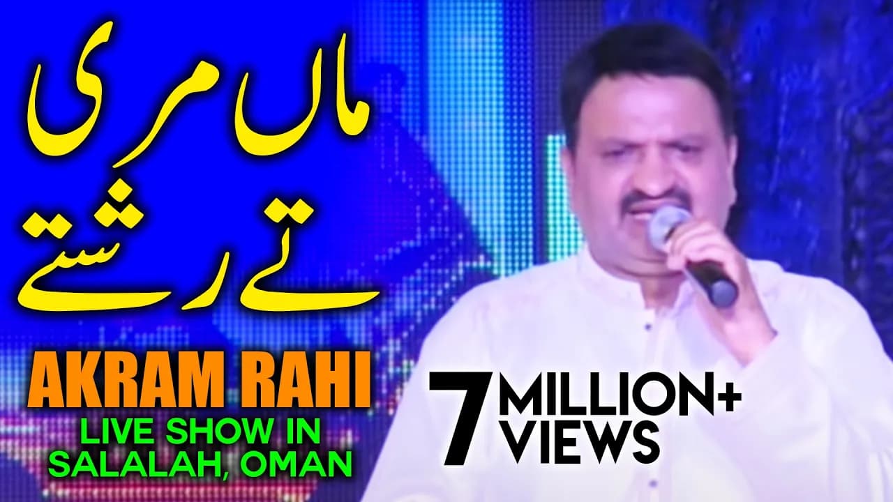 Maa Mari Tey Rishtey | Akram Rahi | Live Show in Salalah, Oman 2014 | Song 9