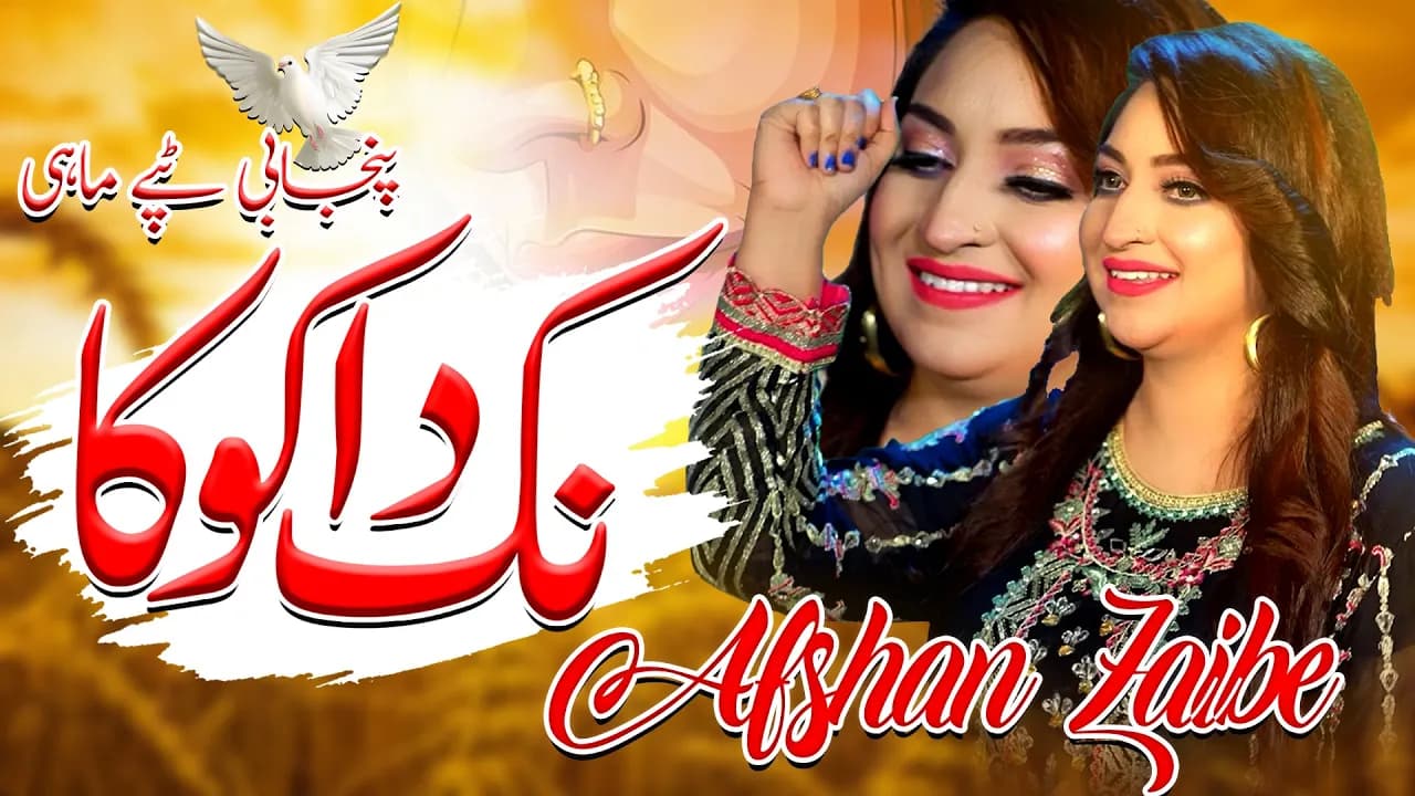 Nak Da koka | Pyar Ni Karna | Afshan Zaibe | Boliyan Song | Punjabi Tappy Mahiye | Out Now