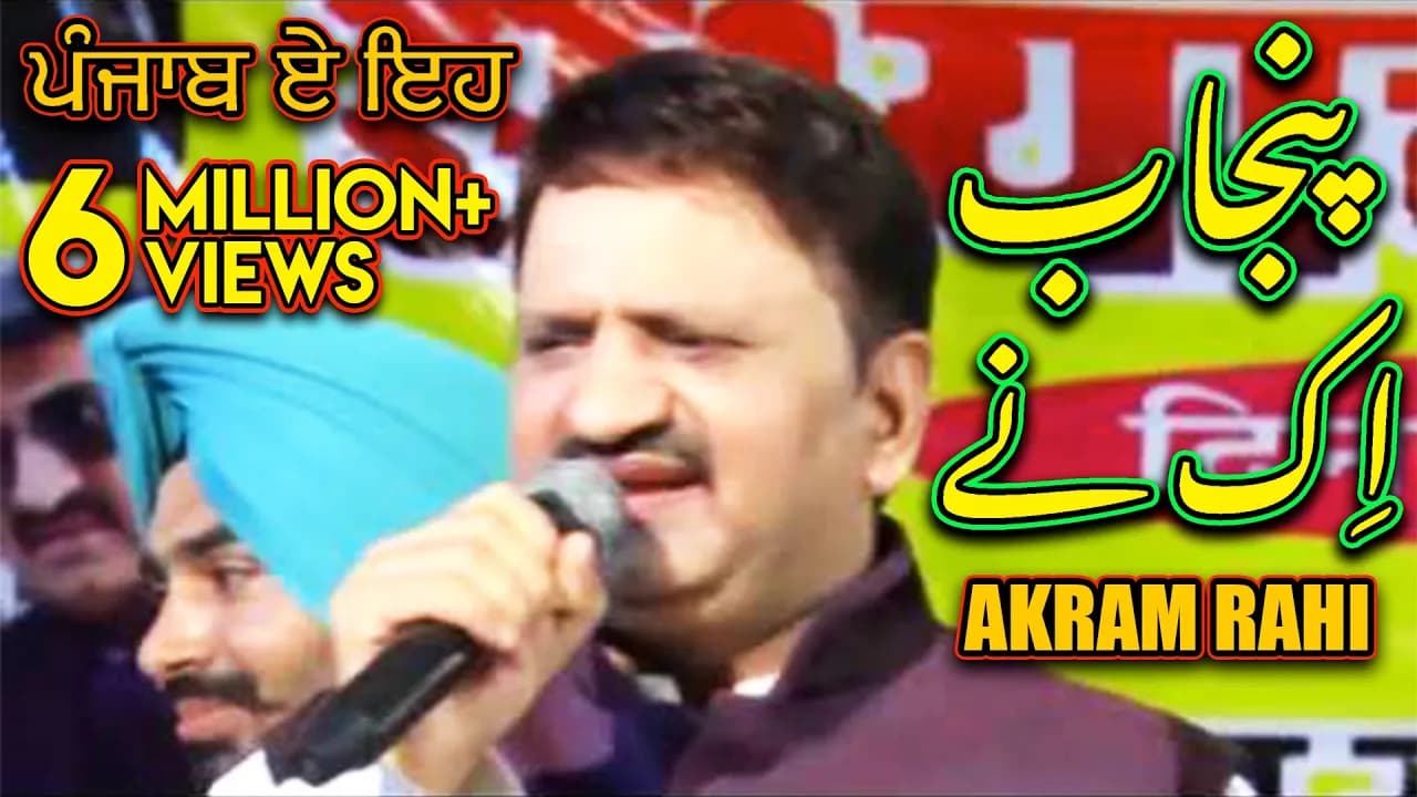 Punjab Ik Ney | Akram Rahi | Live Show In Rajasthan, India 2015 | Song 6