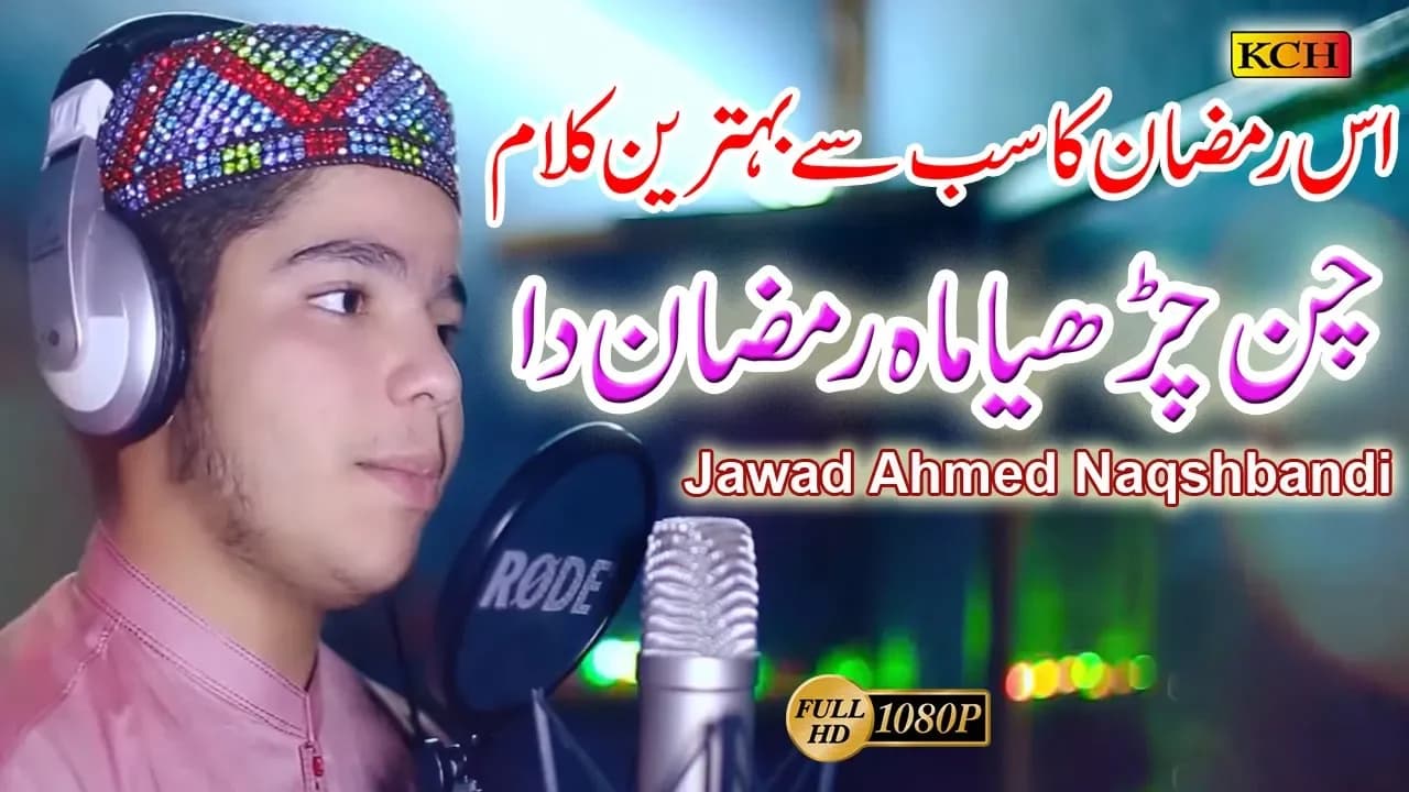 Ramzan Super Hit New Kallam || Chan Charya Ramzan Da || Jawad Ahmad Naqshbandi