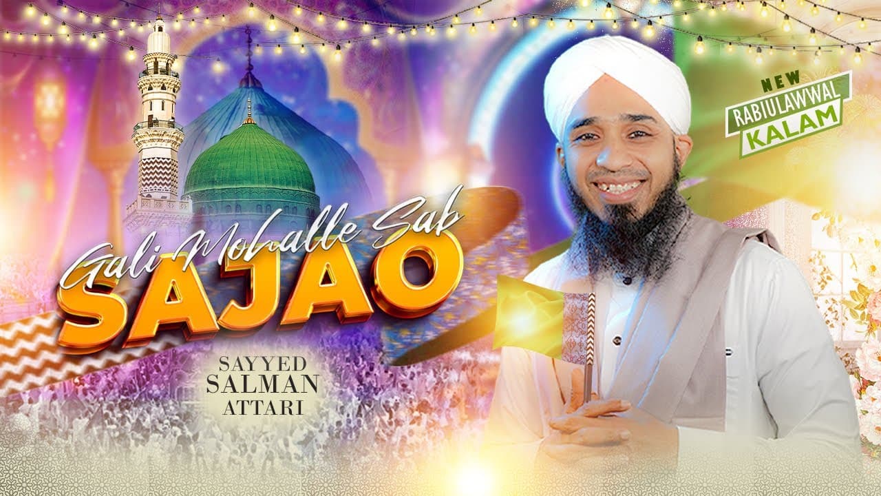 Gali Mohalle Sab Sajao - Rabi-ul-Awwal New Kalaam 2024 - New Naat - Sayyed Salman Attari