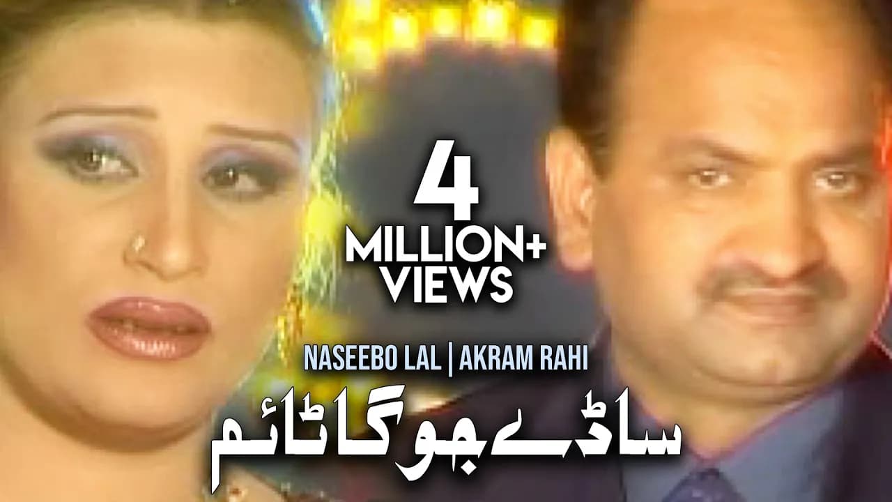 Akram Rahi, Naseebo Lal - Saadey Joga Time (Official Music Video)