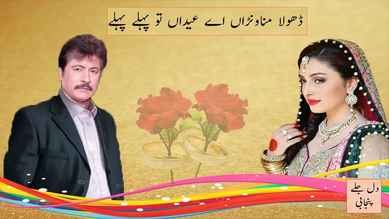 Dhola Manouna Aye Eidan Tu Pehle Pehle Attaullah Khan