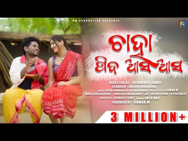 Chaha Pieba Asa Asa II Full Official Video IIJogesh Jojo II Ashish kumbhar & Aseema Panda