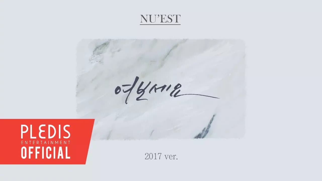 [Thank you for L.O.ㅅ.E] NU'EST(뉴이스트) - 여보세요(HELLO) 2017ver