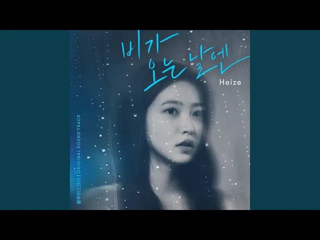 On Rainy Days (2021)