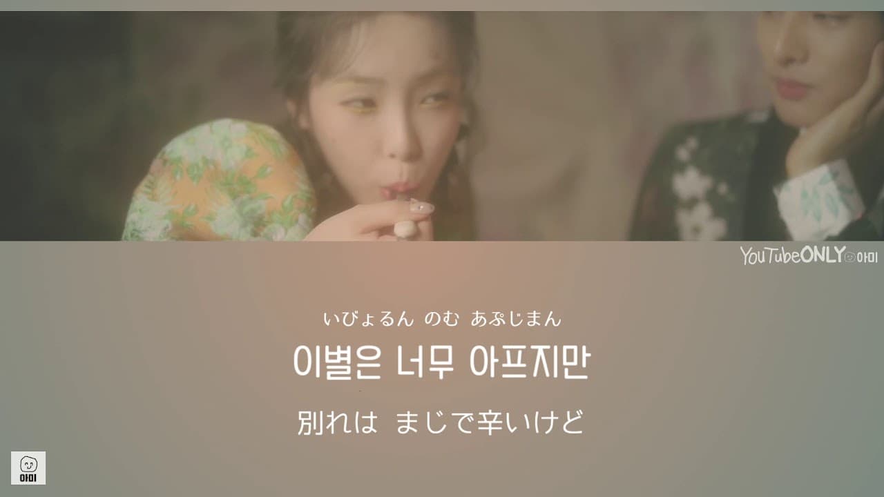 日本語字幕【 We don't talk together Feat. 기리보이 ( prod.SUGA of BTS ) 】Heize