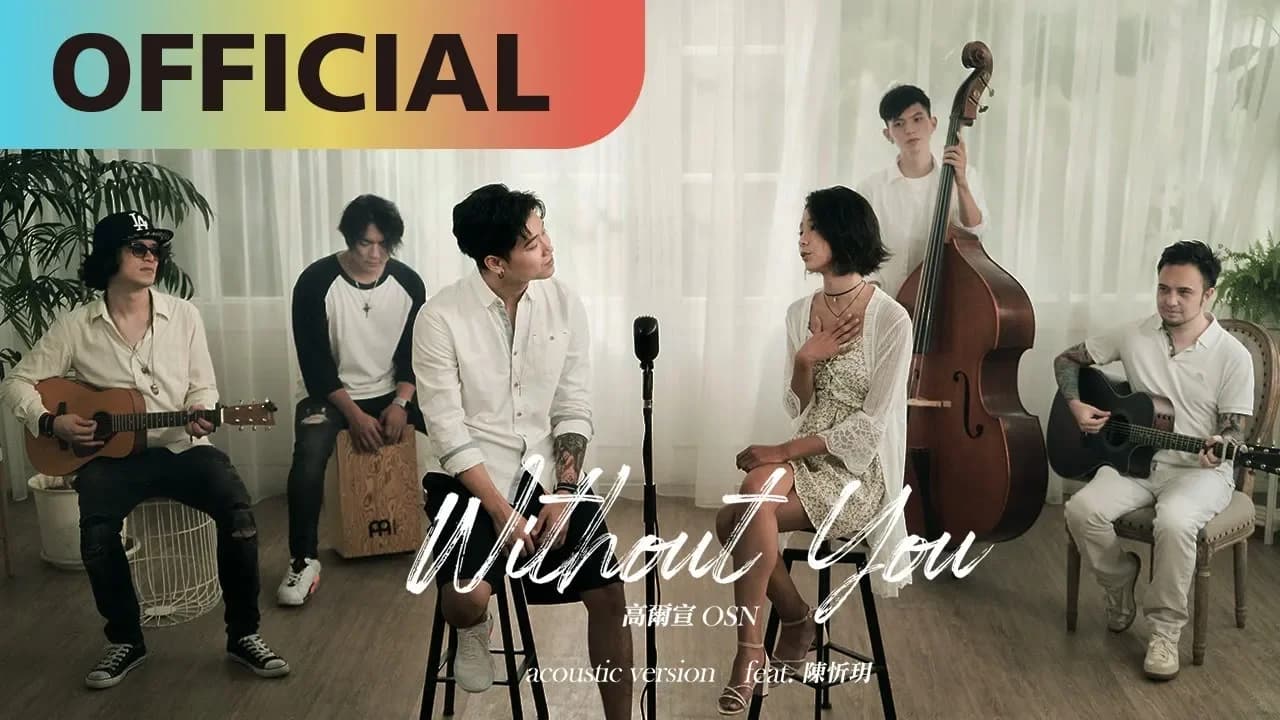 高爾宣 OSN x 陳忻玥 Vicky Chen-【Without You - Acoustic Version】沒了妳｜Official MV