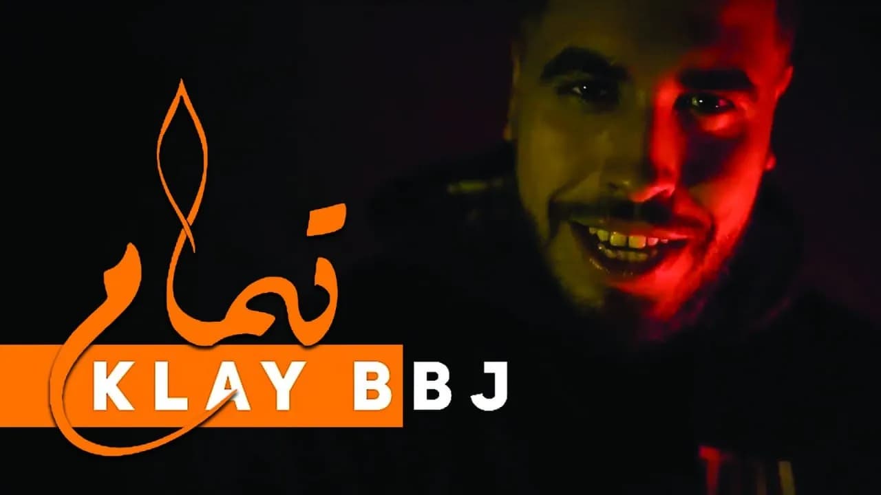 Klay - Tamam (Official Music Video) | تمام