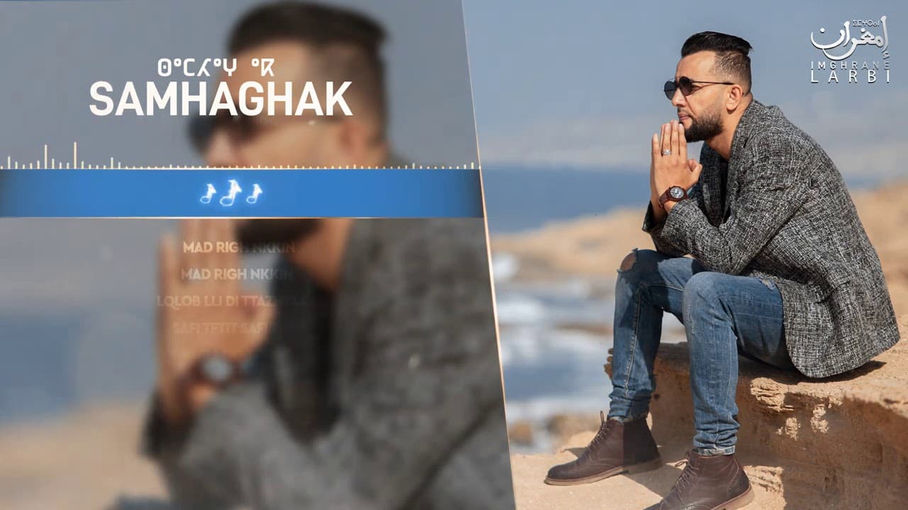 Larbi Imghrane - Samhaghak - Mad Righ Nkkin - Telefon Igan Iphone (EXCLUSIVE) | 2021