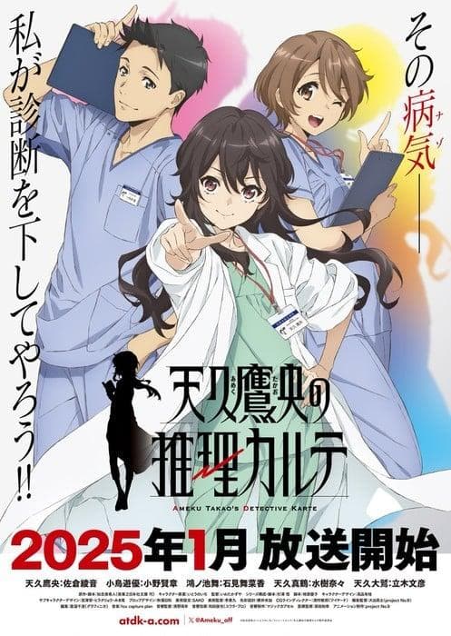 Ameku M.D.: Doctor Detective [English]