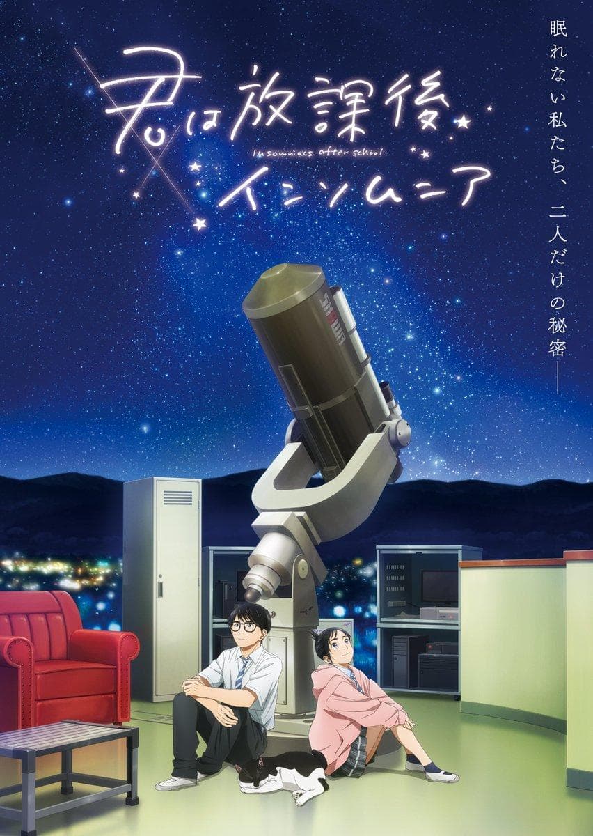 Insomniacs After School [English]
