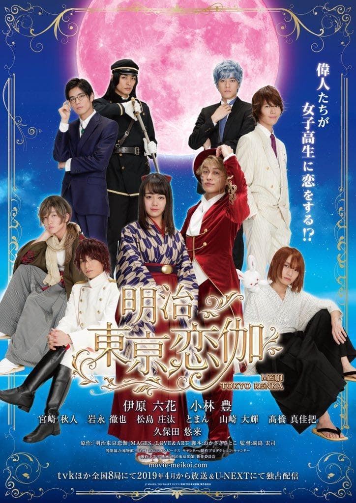 Meiji Tokyo Renka [English]