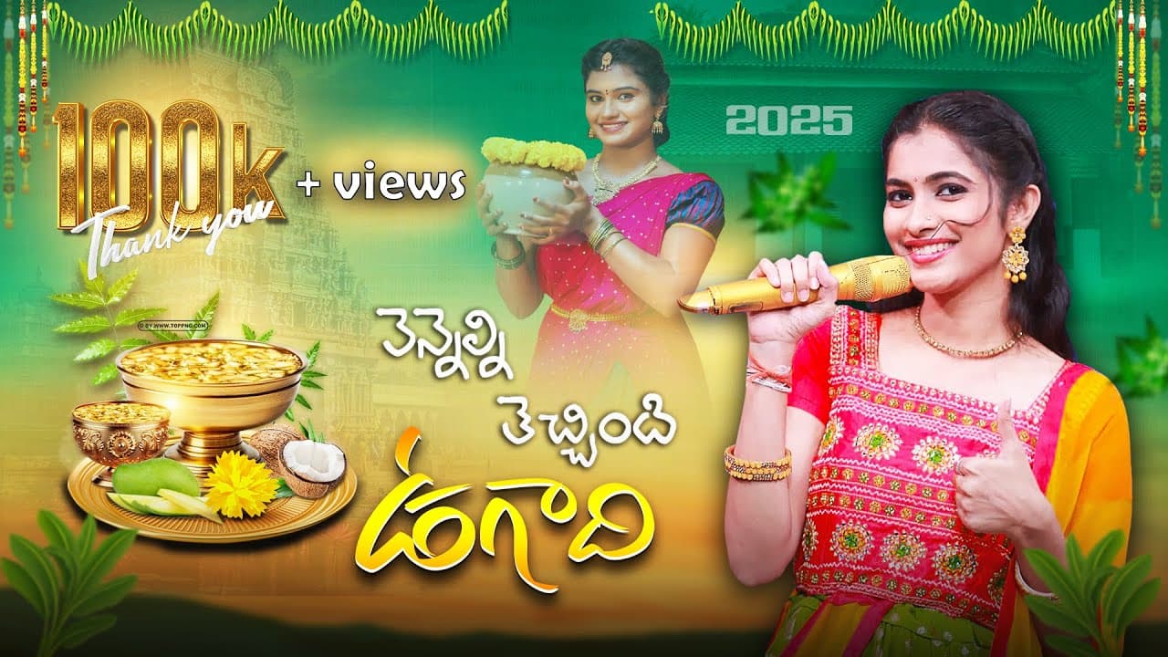 #ugadi  special full song 2025 | Mounika Dimple | Singer Vagdevi | Surya Prasad | Aadhya productions