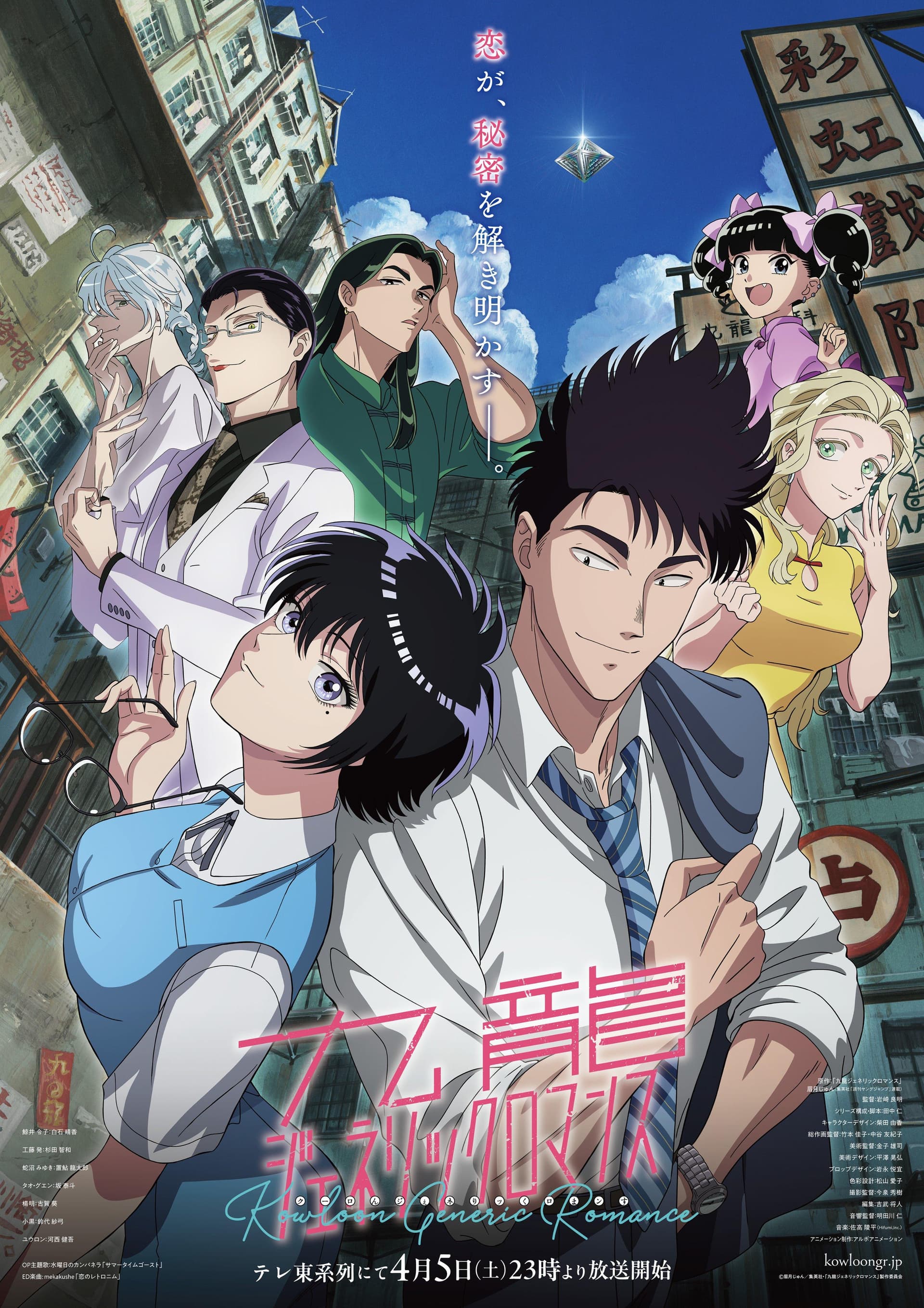 Kowloon Generic Romance [English]