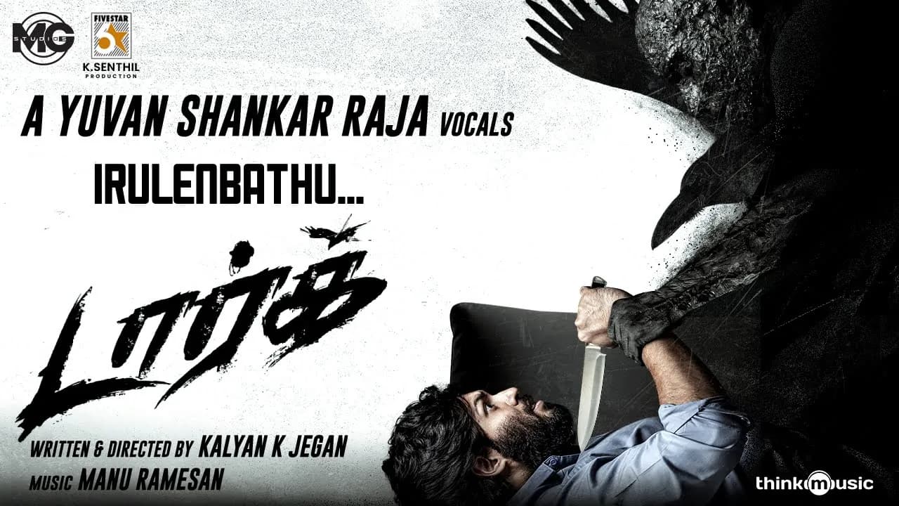 Irulenbathu - Lyric Video | Dark | Ajay Karthi | Manu Ramesan | Yuvan Shankar Raja | Kalyan K Jegan