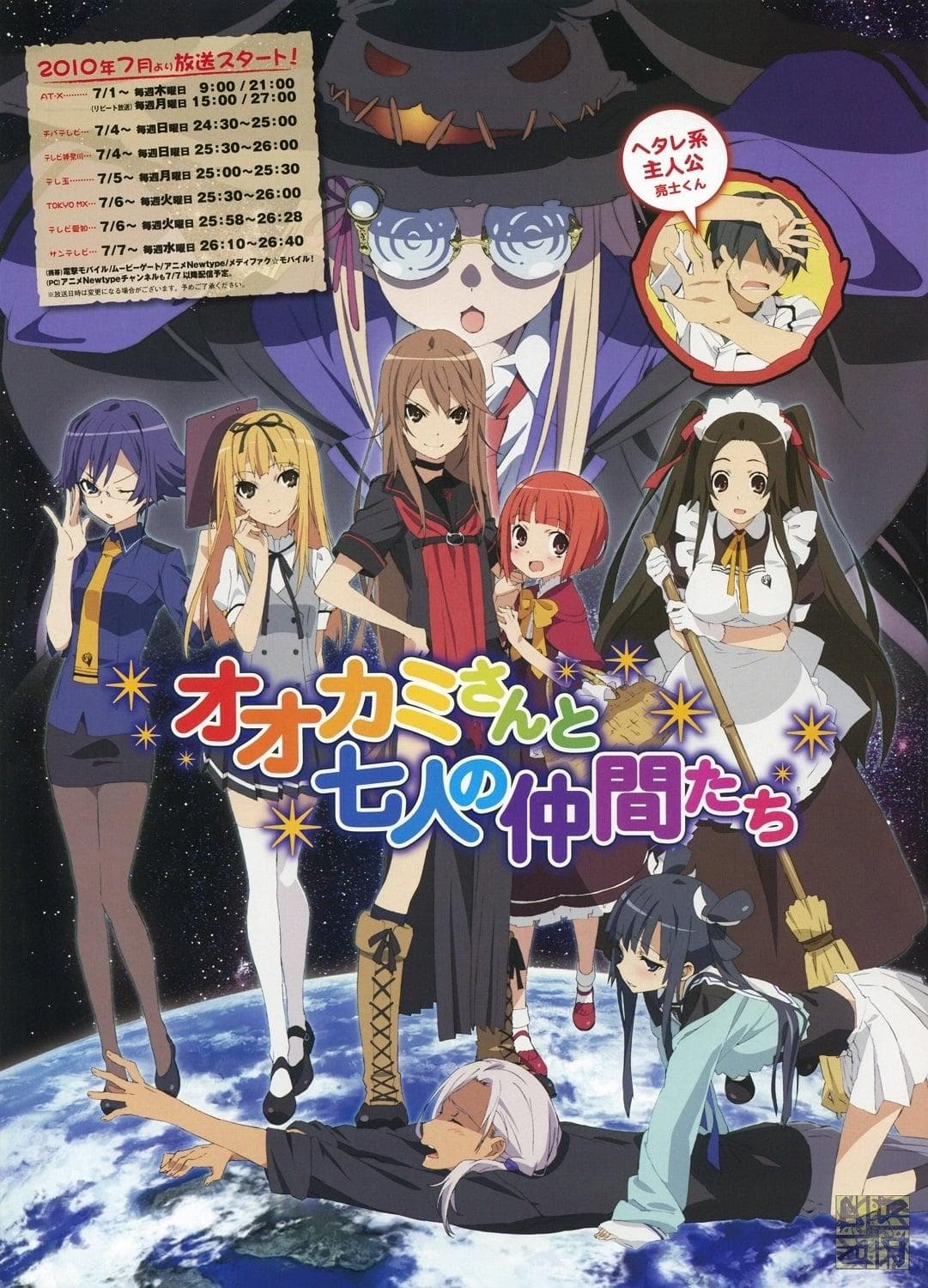Okami-san and Her Seven Companions [English]