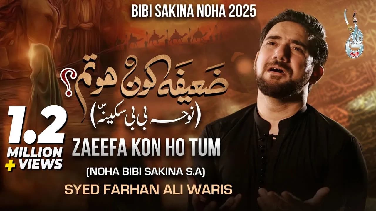 Nohay 2025 | Zaeefa Kon Ho Tum | Bibi Sakina Noha | Farhan Ali Waris | Muharram 1447