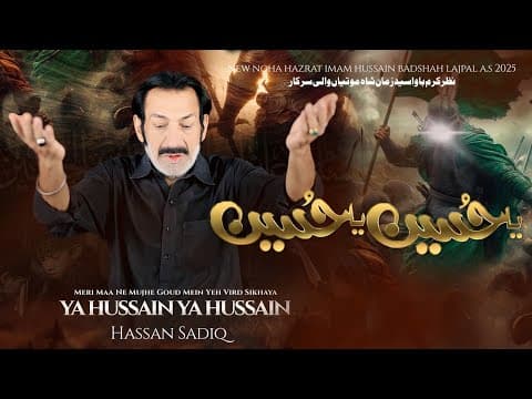 Meri Maa Ne Mujhe Goud Mein Yeh Wird Sikhaya| New Noha 2025 | Hassan Sadiq | Noha Imam Hussain AS
