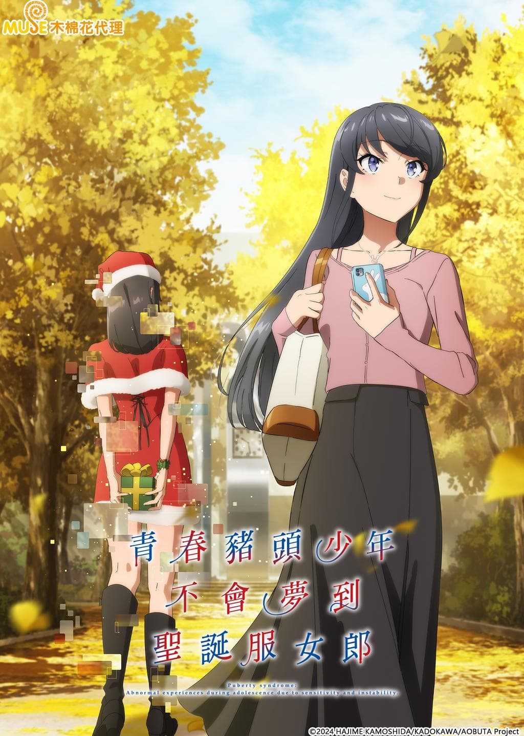 Rascal Does Not Dream of Santa Claus [English]