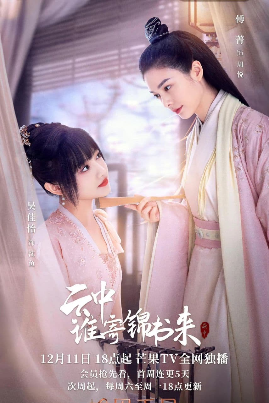 Yun Zhong Shui Ji Jin Shu Lai