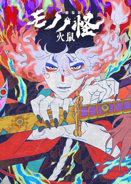 Mononoke the Movie: Chapter II - The Ashes of Rage [English]