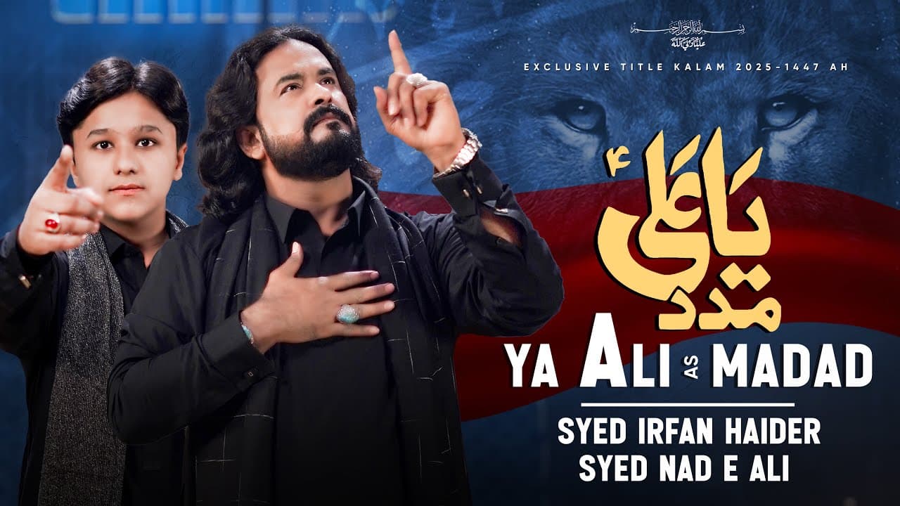 Ya Ali (as) Madad | New Noha | Noha 2025 | Irfan Haider | یا علی (ع) مدد