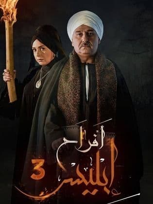 Afrah Iblis S1-S3