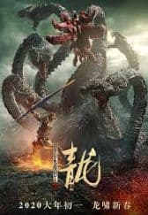 The Yan dragon