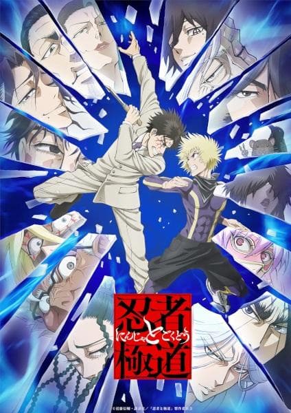 Ninja to Gokudou [English]