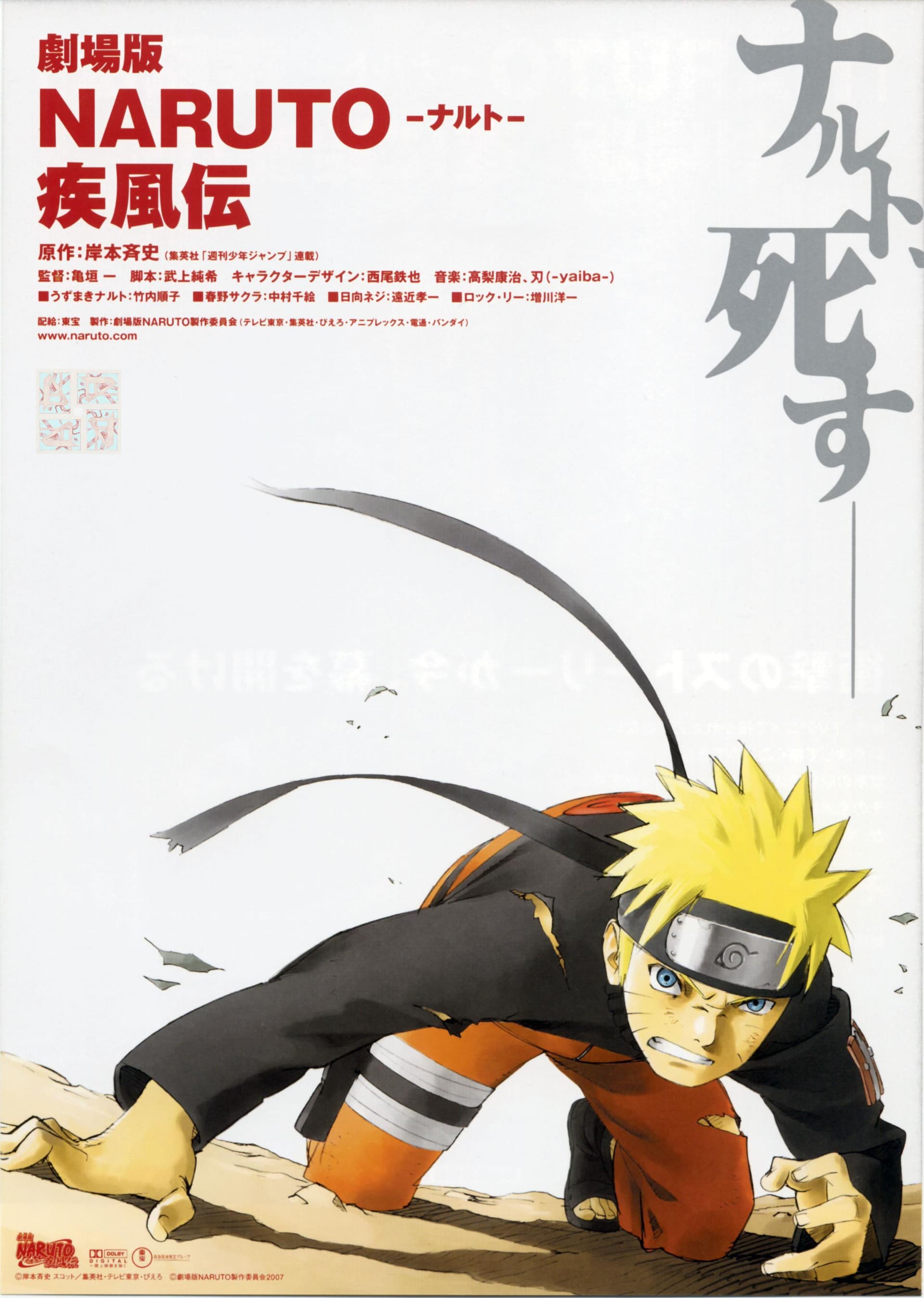 Naruto Shippûden: The Movie