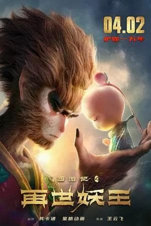 The Monkey King: Reborn [English]